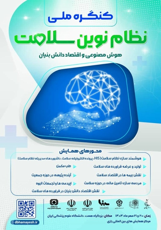 پوستر کنگره 